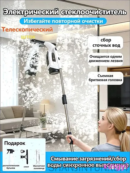 Маленький электрический стеклоочиститель с телескопическим штангом