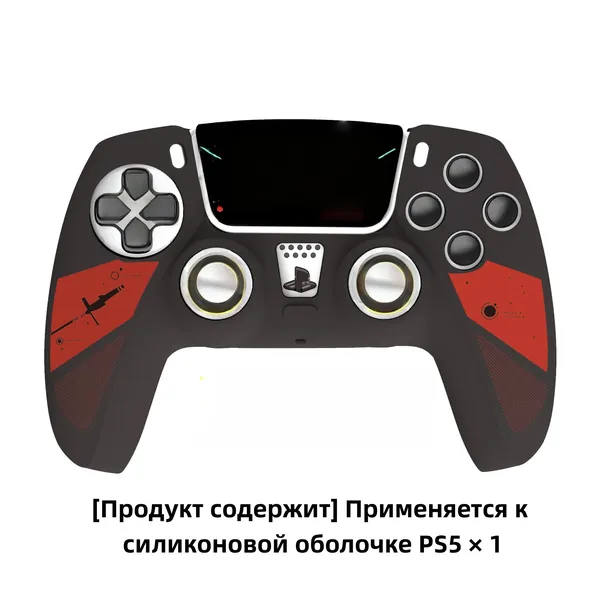 PS5 Gamepad силиконовый чехол PS5Pro с узорчатой силиконовой ручкой