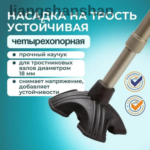 насадка на трость четырехопорная, устойчивая опора для ходьбы, пожилых людей, противоскользящие наконечники, регулируемая по высоте, надежная конструкция, стабилизация при ходьбе, реабилитации