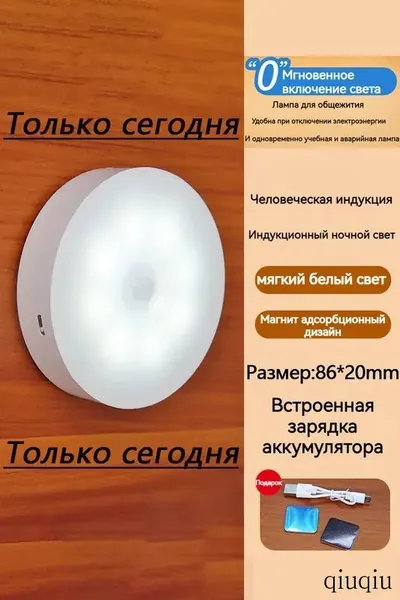 ночник детский,Напольные настольные трековые Споты светильники Настенные ,Светодиодные Ночник с датчиком движения,Рабочее освещение,прожектор,светильник на батарейках,usb,лампочка,аккумуляторный,86mm