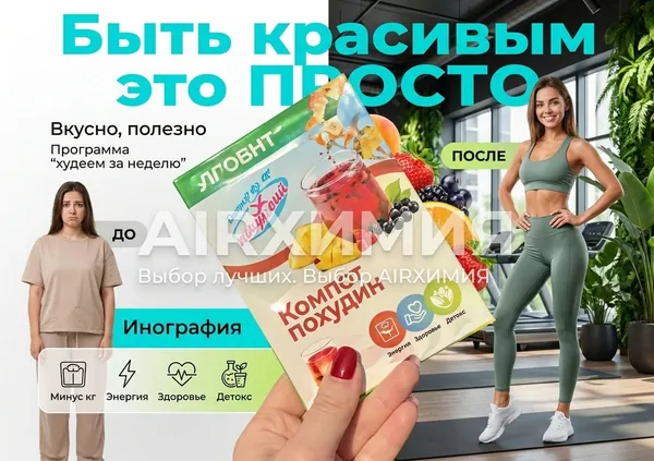 Компот Леовит Похудин с ананасом, 20 г худеем за неделю
