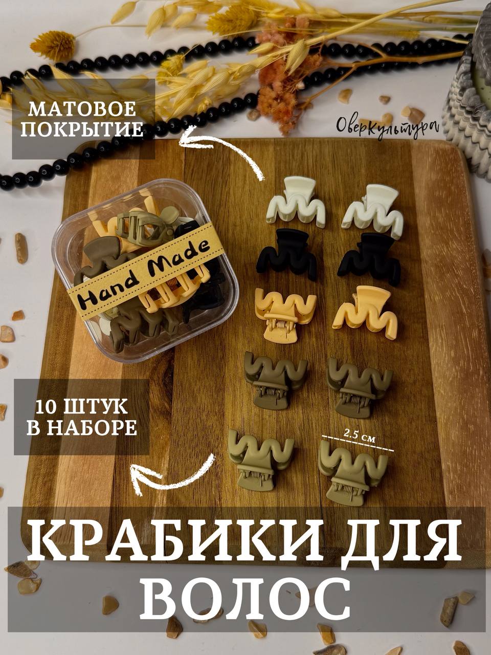 Крабик для волос маленький, набор 10 шт, матовые 5 цветов