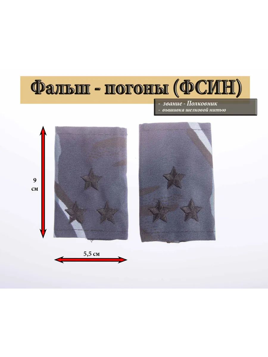 Аксессуар для военной формы