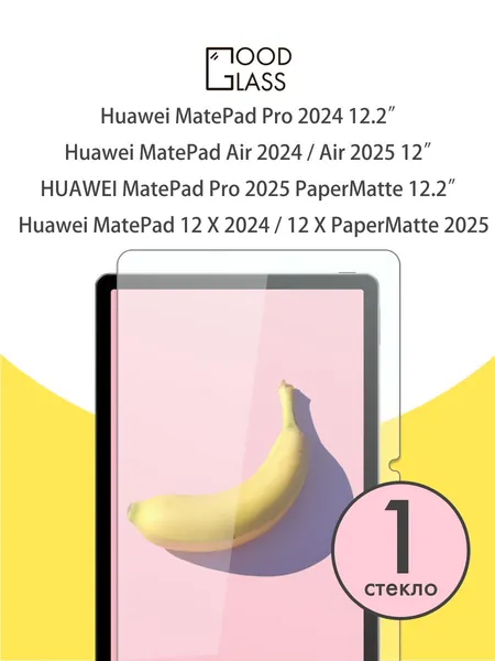 Защитное стекло на планшет Huawei MatePad 12 x / 12x PaperMatte / Air 2024 2025 12" на huawei matepad pro 12.2 / PaperMatte 2025 для Хуавей Матпад 12 Х икс 12Х, айр 12", Хаовей матпад про 12,2