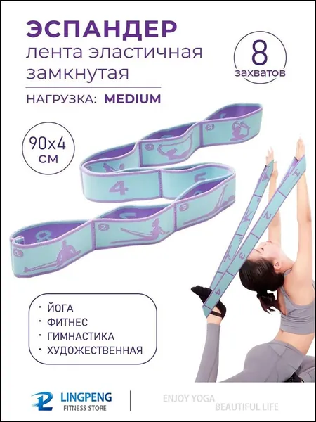 Резинка для растяжки с петлями, 8 захватов. Резинка для фитнеса. Эспандер ленточный гимнастический, для танцев. Нагрузка до 10 кг. Размер 90х4 см