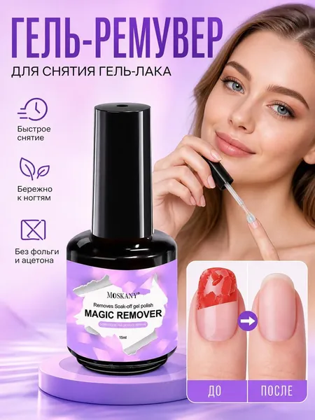 Жидкость для снятия лака