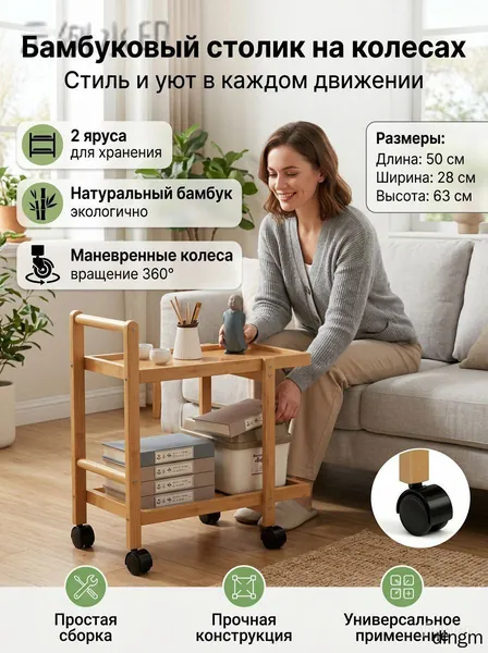 Сервировочный стол, 50х28х63 см