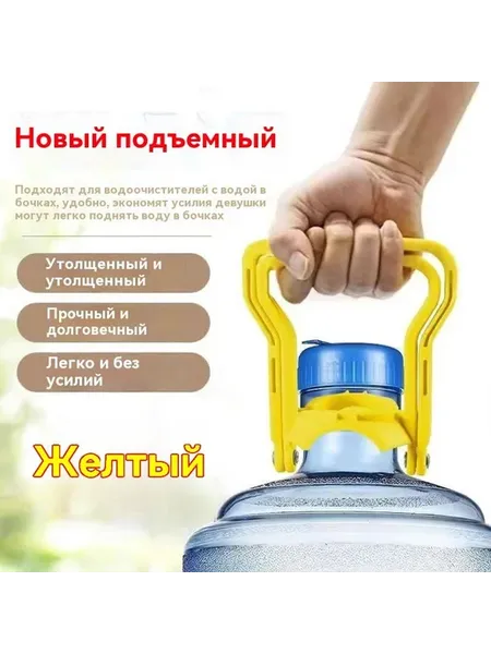Водоочиститель Желтый