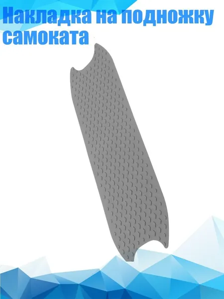 Подушка на руль самоката