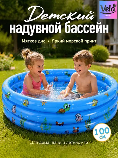Детский надувной бассейн с мягким дном, морской принт