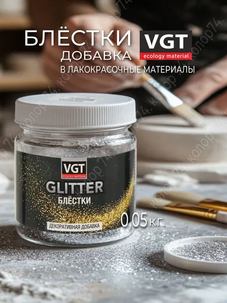 Блестки сухие СЕРЕБРО, PET GLITTER VGT, ПОРОШОК для добавления в лакокрасочные материалы