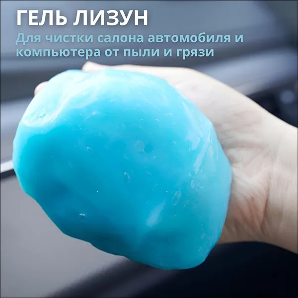 Качественный очиститель для удаления шерсти, пыли и мелкого мусора, применяемый в автомобильном салоне, смартфоне и на клавиатуре.