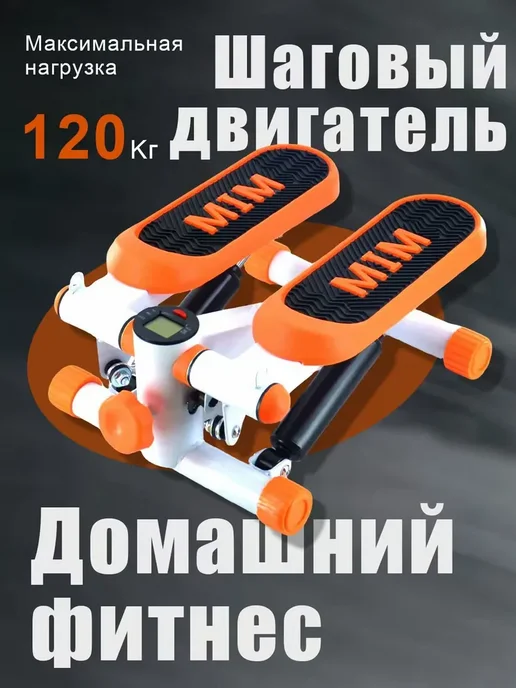 Степпер тренажер для дома с эспандерами для Мини