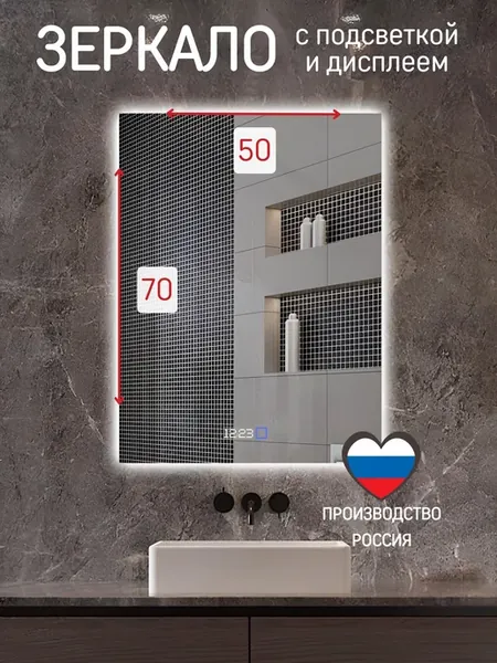 Зеркало с подсветкой и дисплеем в ванную 50x70