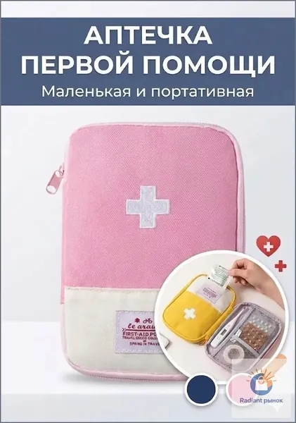 Походная аптечка