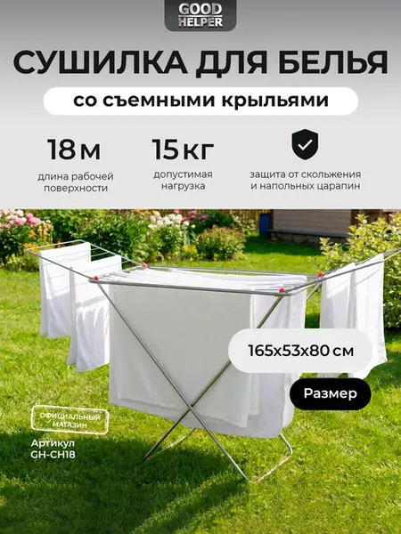 Сушилка для белья напольная металлическая СН-18