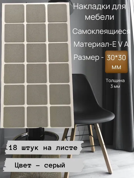 Протектор для мебели