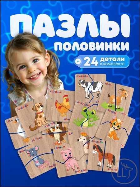 Развивающие деревянные пазлы Животные, картинки половинки для малышей