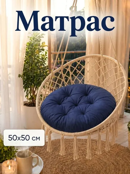 Матрас для садовой мебели 50х50 см