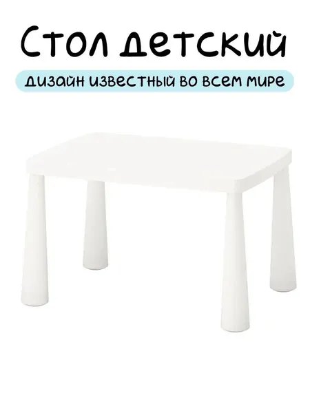 Детский стол,77х55х48см