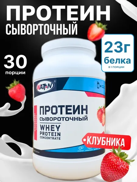 Whey Protein, Протеин Сывороточный, Клубника