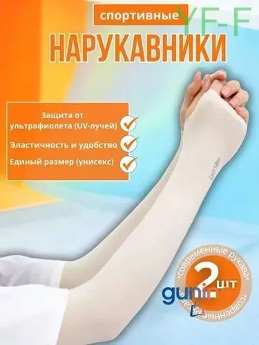 Спортивный компрессионный нарукавник, размер: Универсальный