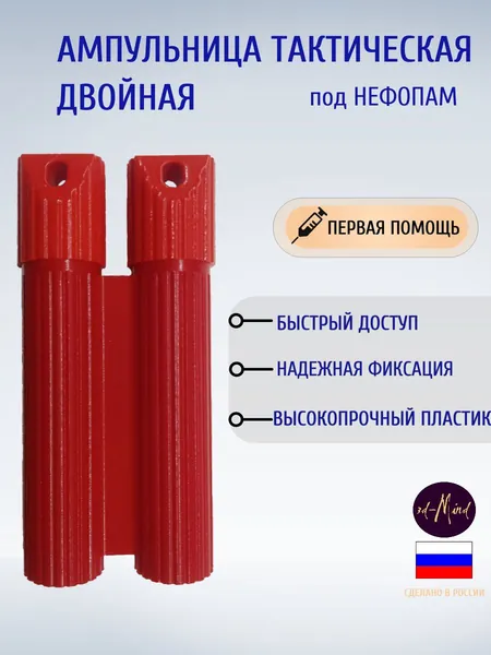 Ампульница тактическая под "Нефопам" усиленная, два отсека.