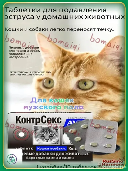 Успокоительное средство для животных