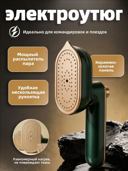 Портативный ручной отпариватель для одежды, складная ручка, сухое и влажное отпаривание, быстрый нагрев за 30 секунд, керамическая подошва, дорожный мини утюг для поездок и дома