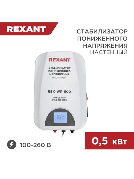 Стабилизатор напряжения настенный, электрический преобразователь напряжения однофазный, инфертор для газового котла, холодильника, телевизора или кондиционера, 500 вт в розетку