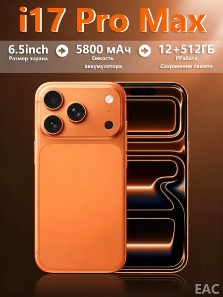 Смартфон Смартфон i17 Pro Max экран 6.5 дюймов аккумулятор 5800 мАч оперативная память 12 ГБ встроенная память 512 ГБ подарок для папы и мамы Global 12/512 ГБ, eSIM, оранжевый, коричнево-красный