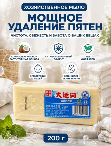 Китайское хозяйственное мыло D Ynh, Официальное Для стирки одежды и мытья обуви, удаляет все пятна и запахи. Универсальное средство для дома.