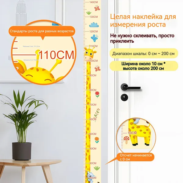 Детские точные измерительные наклейки для роста, мультяшный дизайн, не повреждают стены, цельная полоса с возможностью снятия, индивидуальный замер роста для малышей, домашняя ростомерная линейка.