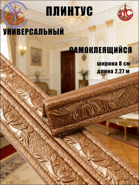 Эксклюзивный гибкий уголок из ПВХ 2.3 м с самоклеющейся основой, ширина 8 см