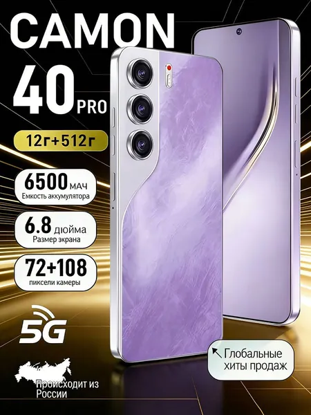 Смартфон Cмapтфон CaMON C40 Pro max, противоударный нa Android 14 PocTecT (EAC) 12/512 ГБ,б0льшОЙ паMЯTи HD Новогодние подарки и рождественские подарки Подарки на Новый год/Новогодний день CN 12/512 ГБ, Nano-SIM, фиолетовый
