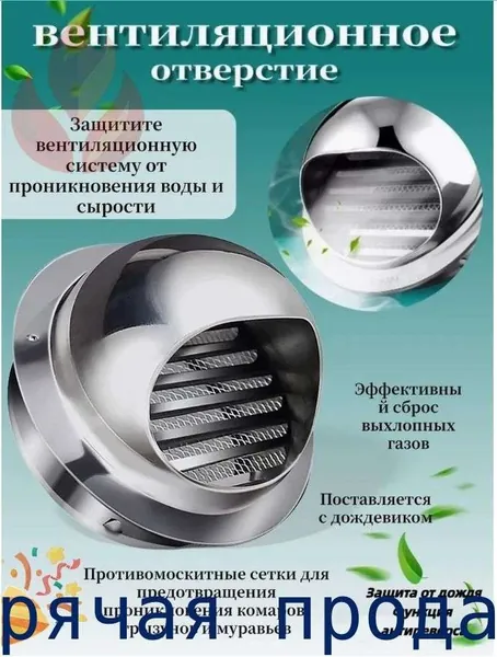 Выход стенной металлический с решеткой и сеткой, 304 нержавеющей стали,D150mm