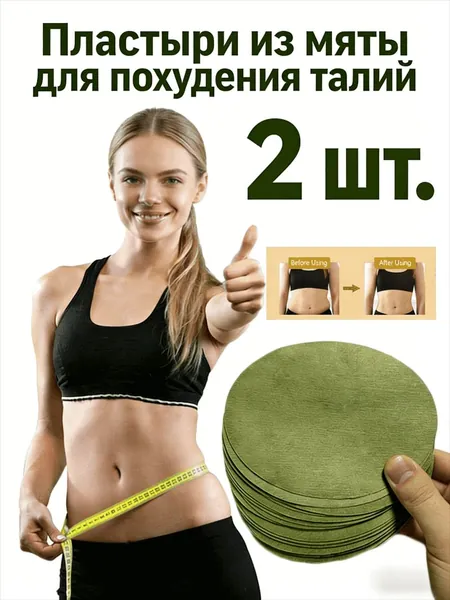 Пластырь для похудения