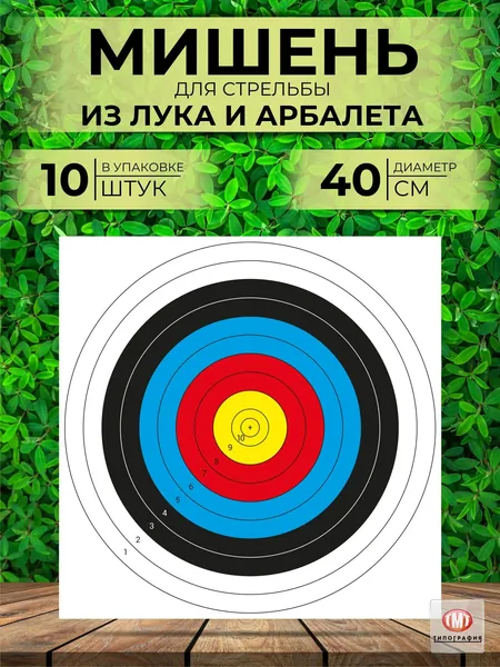 Мишень для стрельбы