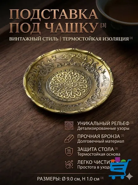 Медная подставка под чашку диаметром 9 см, винтажное декоративное покрытие стола