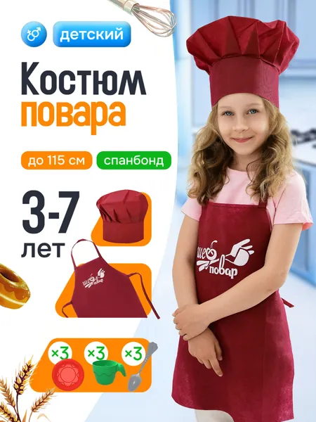 Костюм повара детский карнавальный для детей девочки и мальчика с комплектом игрушечной посуды для кухни и сюжетно ролевой игры MEGA TOYS 11 предметов / поварская форма фартук, колпак