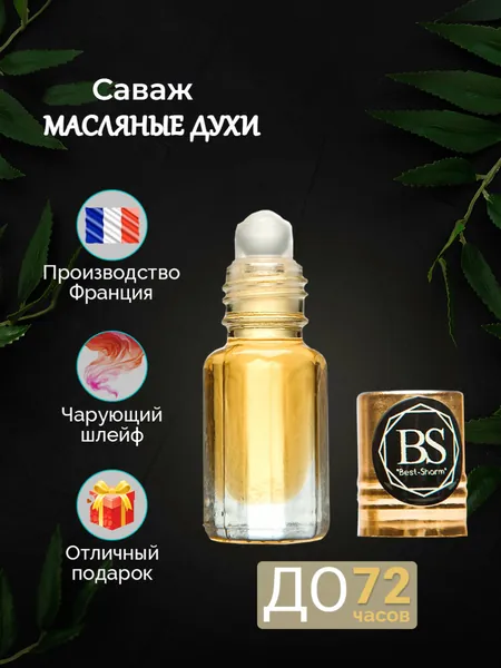 Духи-масло масляные духи savage саваж 3 мл