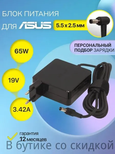 Зарядка для ноутбука Asus 19V 3.42A 65W, блок питания ADP-65JH BB, SADP-65KB, EXA1208EH, W15-065N1B, PA-1650-78 / зарядное устройство для ноутбука Asus Vivobook X551M (разъем 5.5x2.5мм)