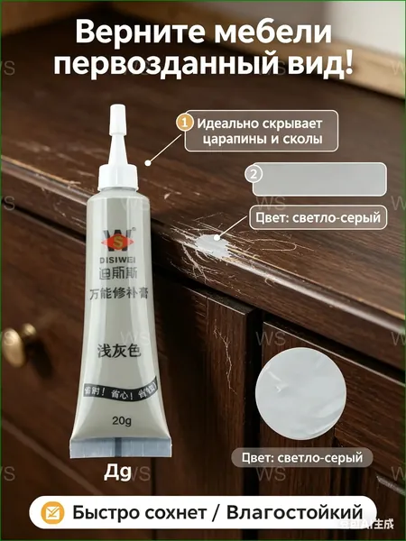 Набор для восстановления повреждений ламината и мебели, включающий маскирующую пасту одного оттенка, применяется для скрытия царапин, трещин и сколов. Данный качественный комплект совместим с ДСП, МД
