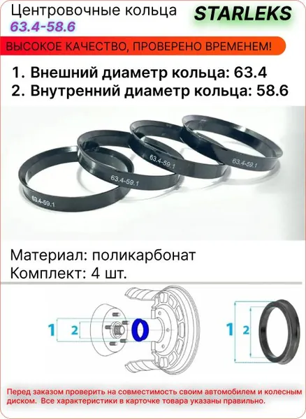 Центровочные кольца для литых дисков 63,4