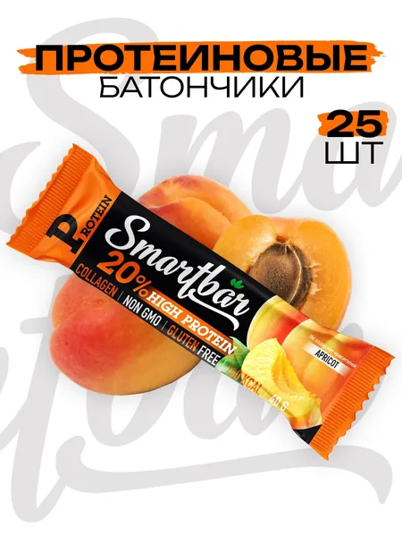Протеиновые батончики Smartbar "Абрикос в йогуртовой глазури" белковые, низкокалорийные, энергетические, спортивные, питательные, полезные для похудения с коллагеном, пп фитнес набор 25 штук