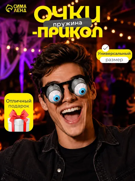 Очки-прикол Глаза-Пружины, большие