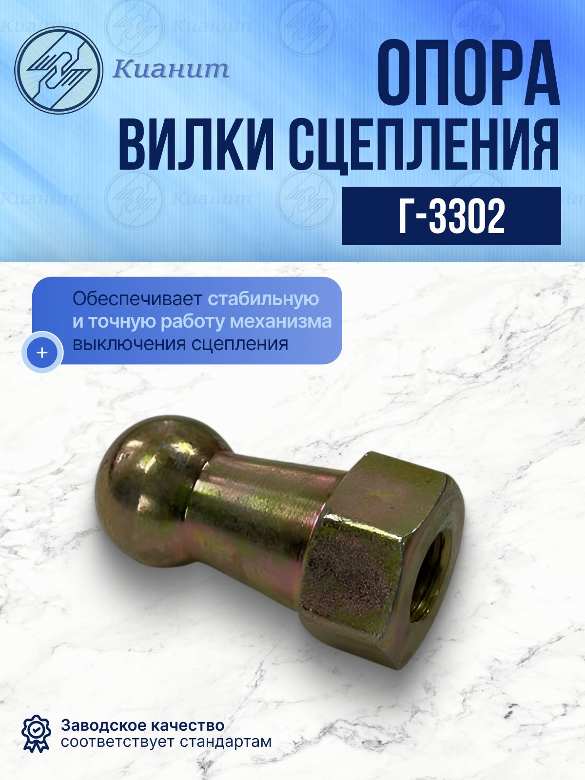 Опора вилки сцепления Г-3302 с дв. ЗМЗ-402, 406