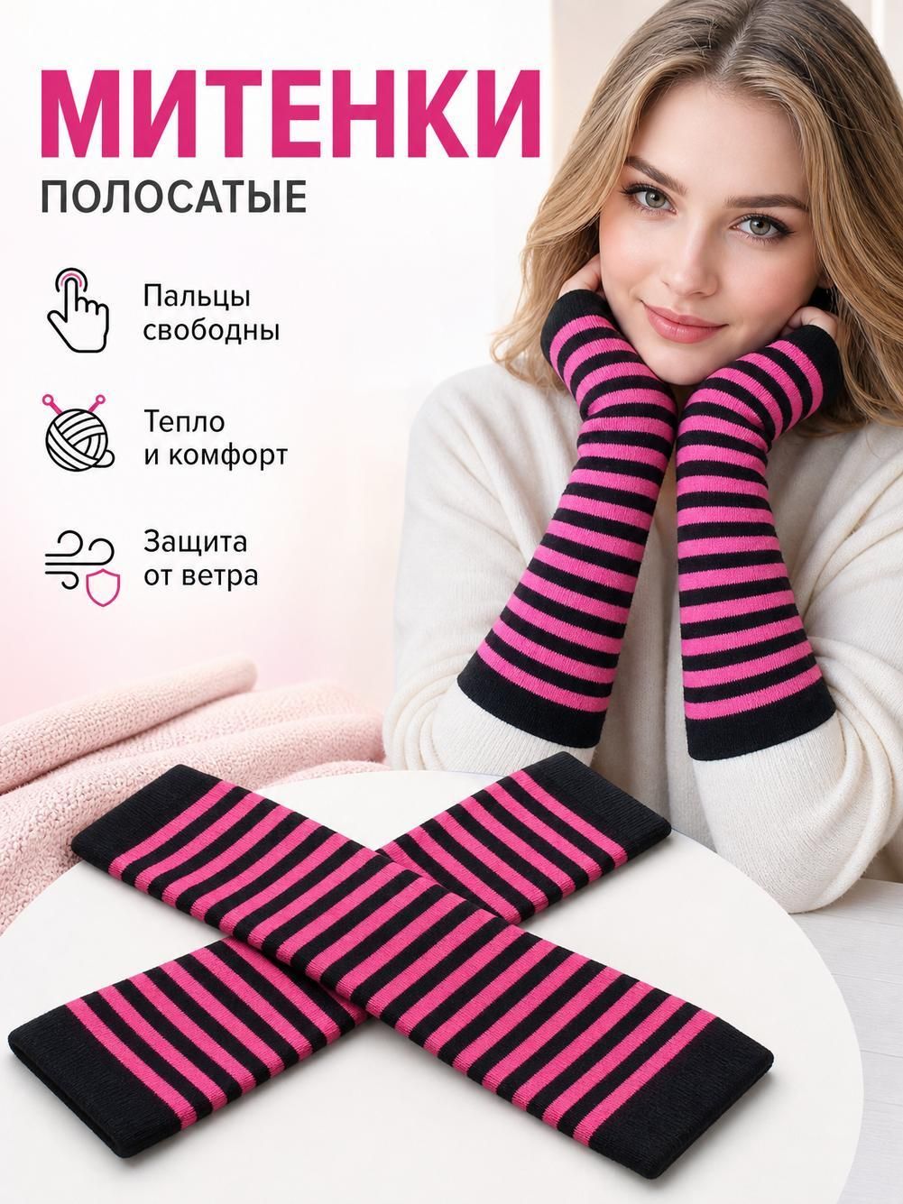Митенки, 1 пара