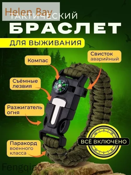 Браслет для выживания из паракорда АНАКОНДА , с компасом, свистком и кремнем тактический браслет выживания для прогулок