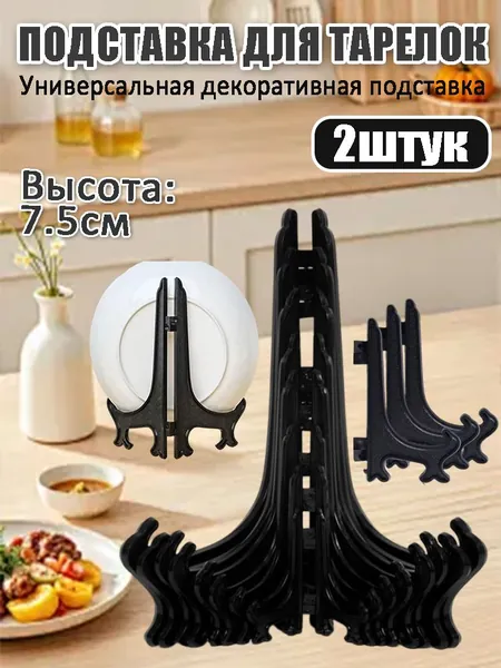 Подставка декоративная